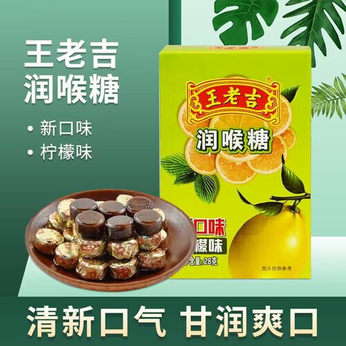 老牌子王老吉润喉糖多盒更优惠