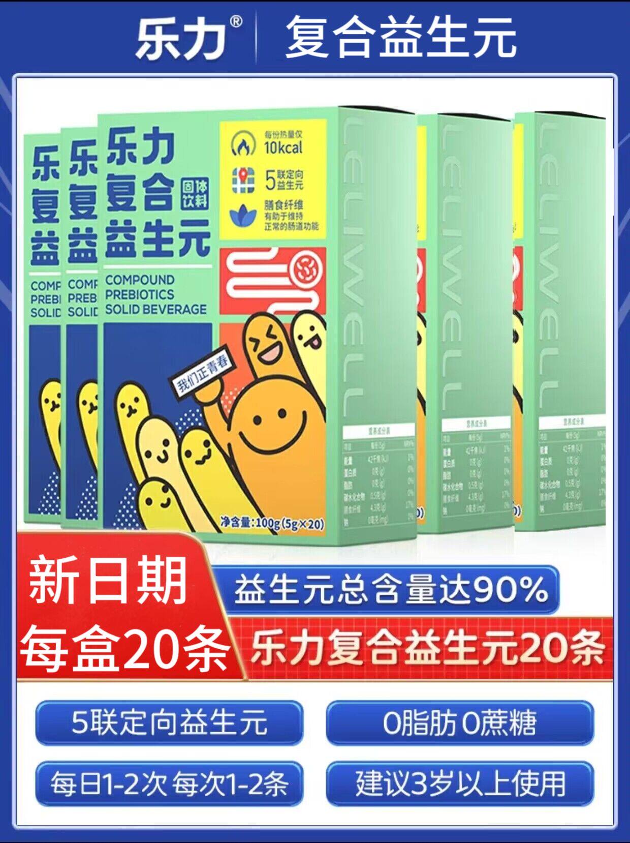 乐力复合益生元菌低聚果糖大人小孩老人水苏糖肠胃肠道正品