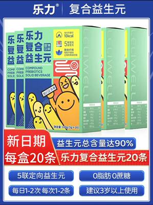 乐力复合益生元20条/盒肠胃肠道膳食纤维低聚果糖益生菌搭档正品