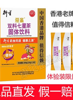 香港品牌衍生爱童双料七星茶保真