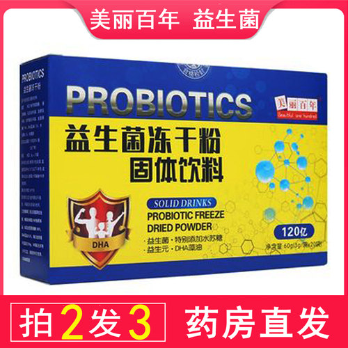 美丽百年益生菌冻干粉固体饮料