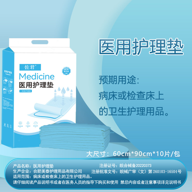 佐君医用护理垫成人10片/包 床上隔尿垫产妇产褥垫大尺寸加厚款,洗护清洁剂/卫生巾/纸/香薰,成年人隔尿用品,淘宝优惠券,粉丝福利购,淘宝优惠卷
