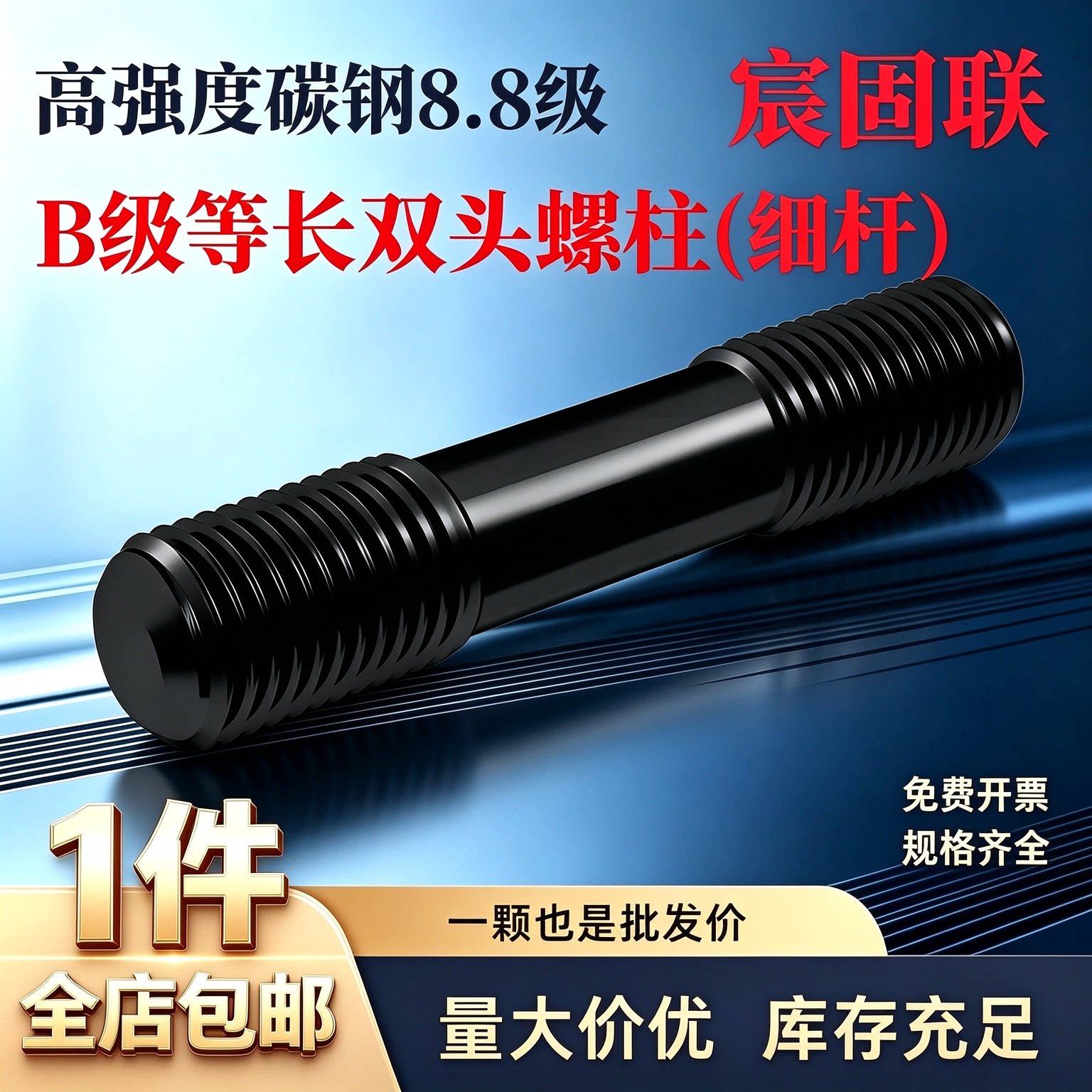 碳钢8.8级GB901双头螺栓螺柱螺杆