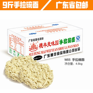 穗丰麦味园手拉碗面纯手工广东梅州丰顺客家特产面线4.5kg一箱装