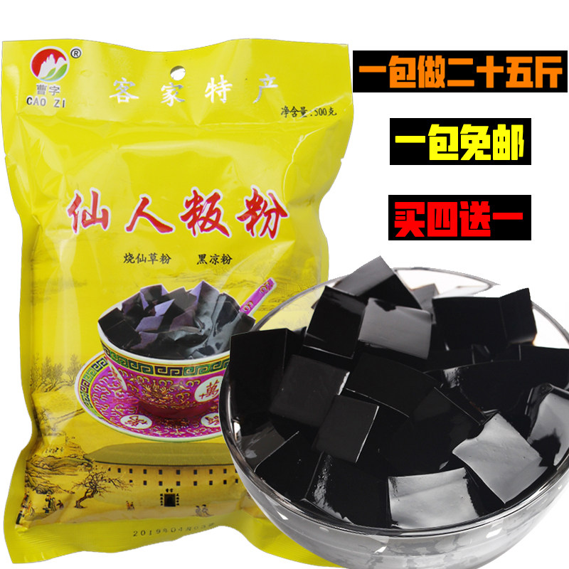 仙人板粄粉烧仙草冻黑凉粉梅州客家特产曹字正宗奶茶配料500g商用_虎窝淘