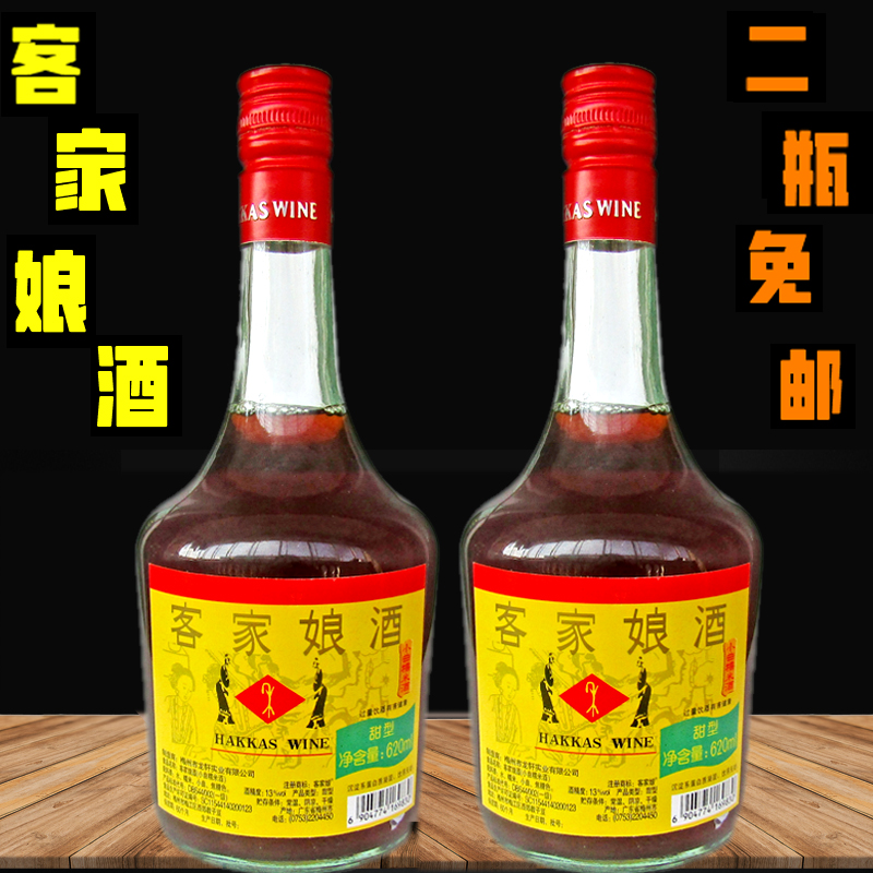 客家娘广东梅州特产老黄酒