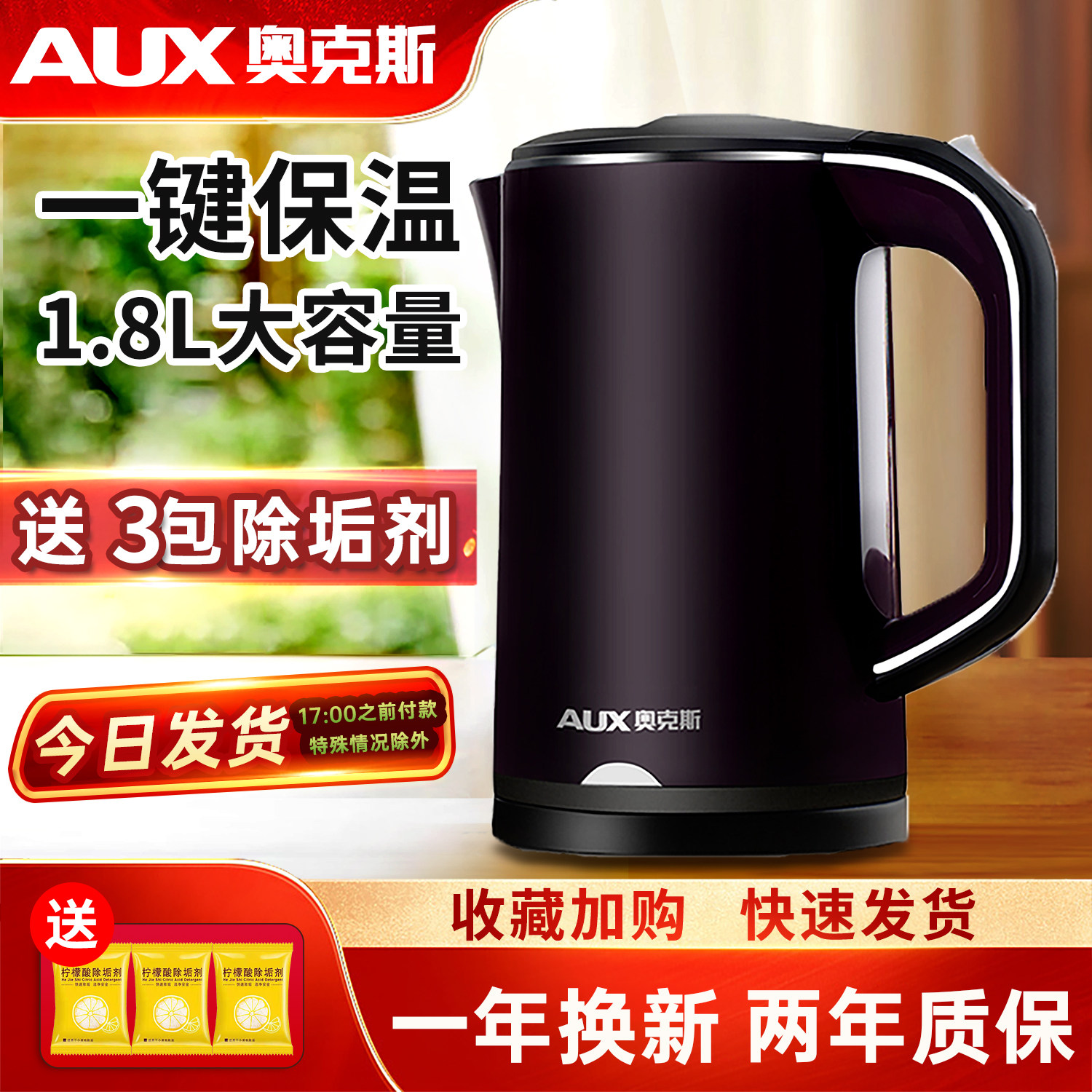 奥克斯电热水壶自动断电烧水壶家用保温开水壶大容量不锈钢电茶壶,厨房电器,电热水壶,淘宝优惠券,粉丝福利购,淘宝优惠卷