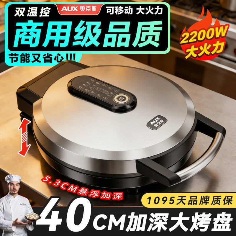 奥克斯电饼铛商用家用双面加热特大口径加深全自动烙饼锅煎络饼机