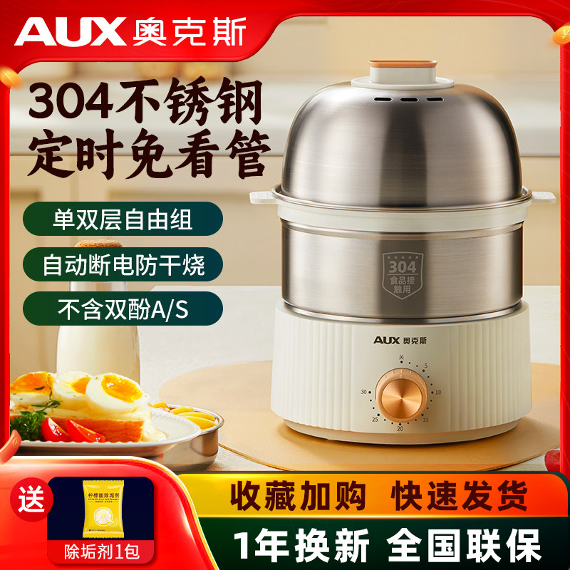 奥克斯煮蛋器自动断电双层早餐蒸蛋羹不锈钢定时家用迷你蒸蛋器