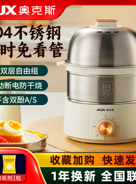 奥克斯煮蛋器自动断电双层早餐蒸蛋羹不锈钢定时家用迷你蒸蛋器