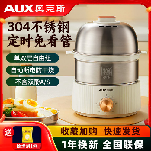奥克斯煮蛋器304不锈钢