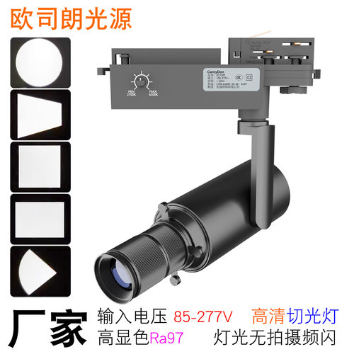 切光灯欧规四线轨道博物馆切光灯变焦调光调色美术馆字画截光射灯