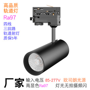 四线三回路轨道灯高显指服装店射灯美术馆展会展台博物馆画廊射灯