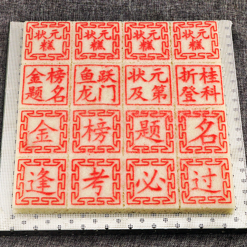 丰隆斋老式高考状元糕金榜题名升学状元糕粽中考定胜糕粽零食礼盒