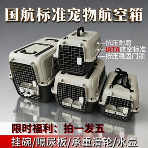 宠物航空箱猫咪狗狗外出便携防应激猫包狗包外出神器透气大空间