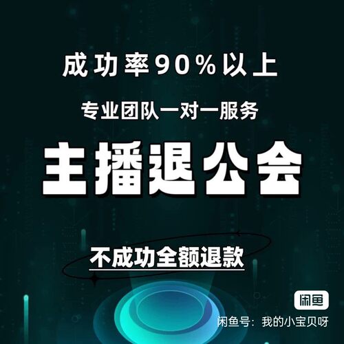 抖音主播退会，退公会， Mcn，快手退公会