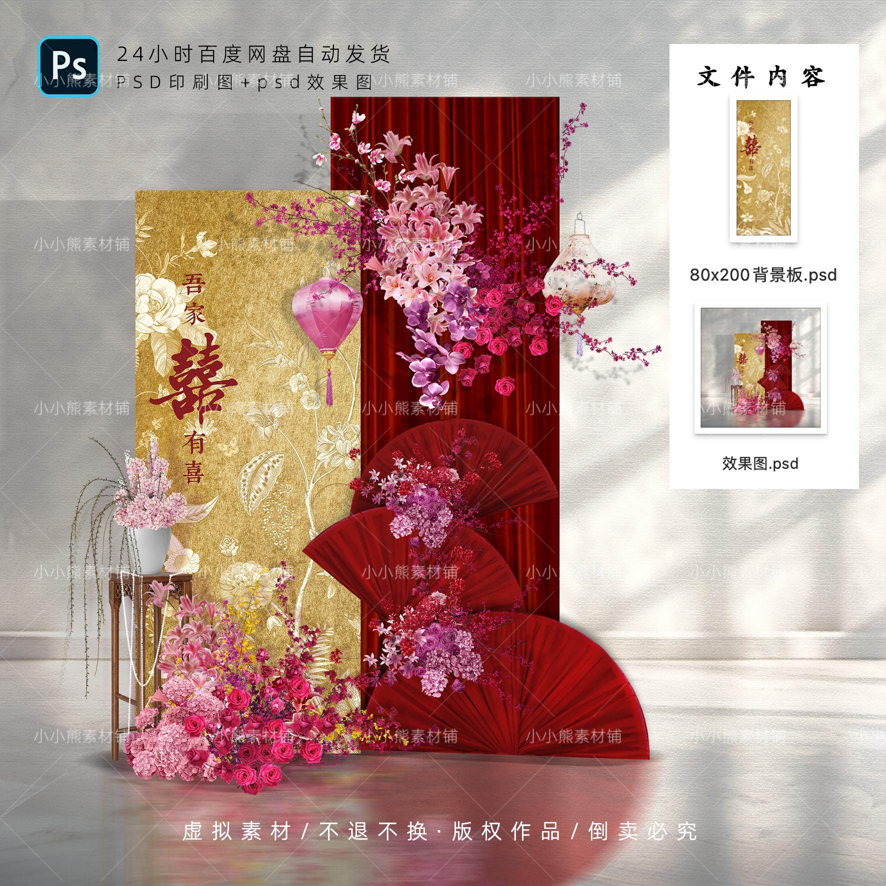 红金色新中式婚礼迎宾区订婚答谢样图/效果图销售