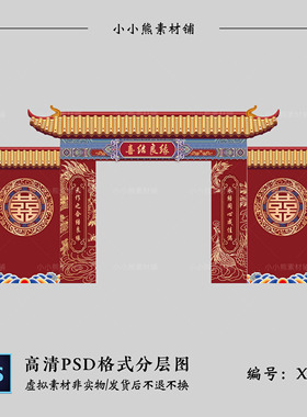 红色新中式婚礼屋檐拱门效果图素材婚庆门头KT板制作背景PSD素材