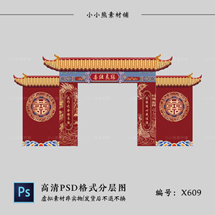 红色新中式婚礼屋檐拱门效果图素材婚庆门头KT板制作背景PSD素材