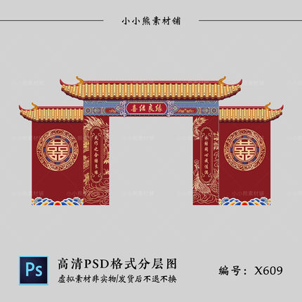 红色新中式婚礼屋檐拱门效果图素材婚庆门头KT板制作背景PSD素材
