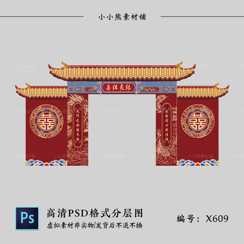 红色新中式婚礼屋檐拱门效果图素材婚庆门头KT板制作背景PSD素材