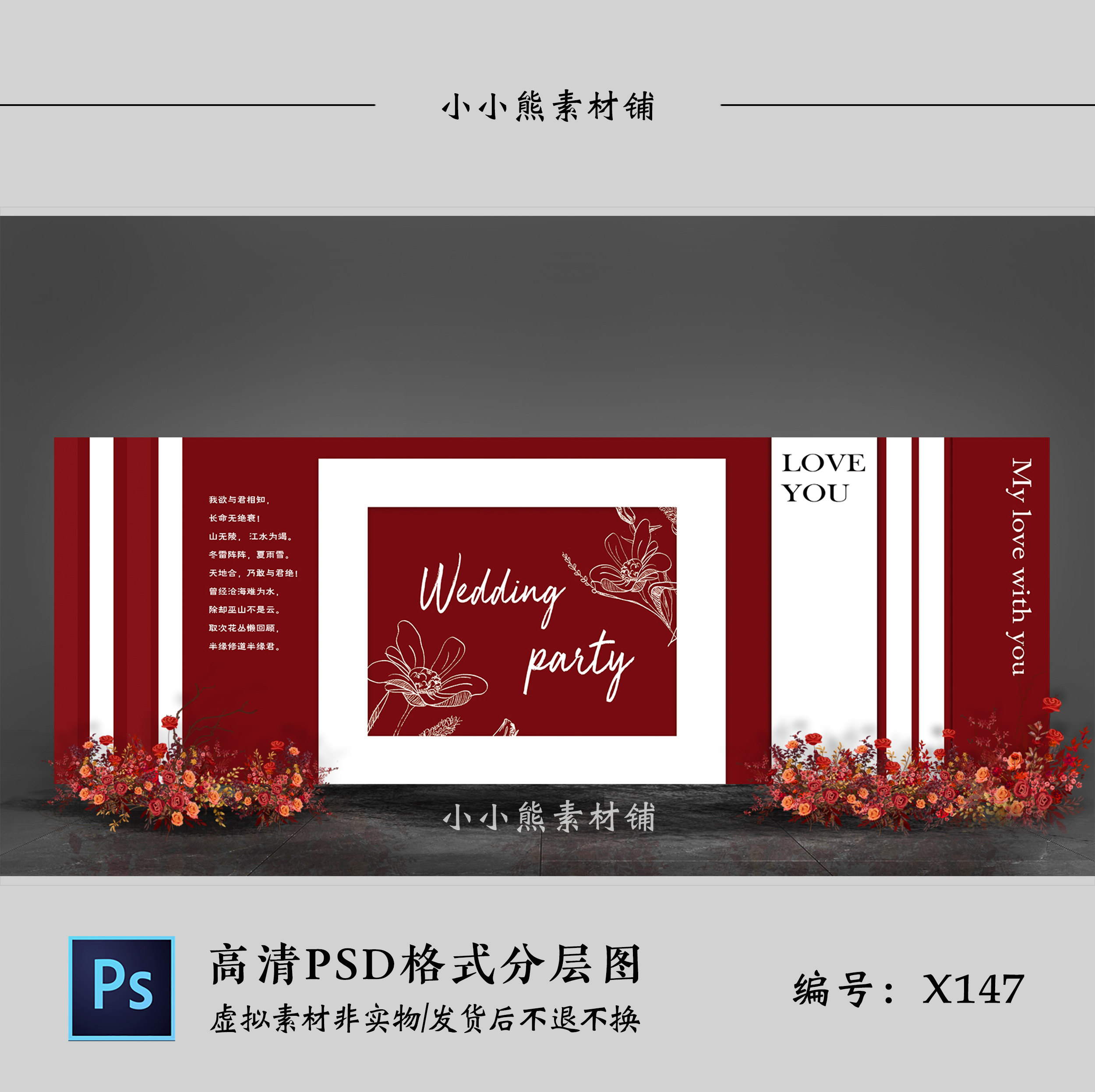 红白色婚礼设计效果图 结婚背景墙迎宾签到区kt板布置psd素材模板