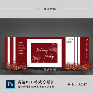 红白色婚礼设计效果图 结婚背景墙迎宾签到区KT板布置PSD素材模板