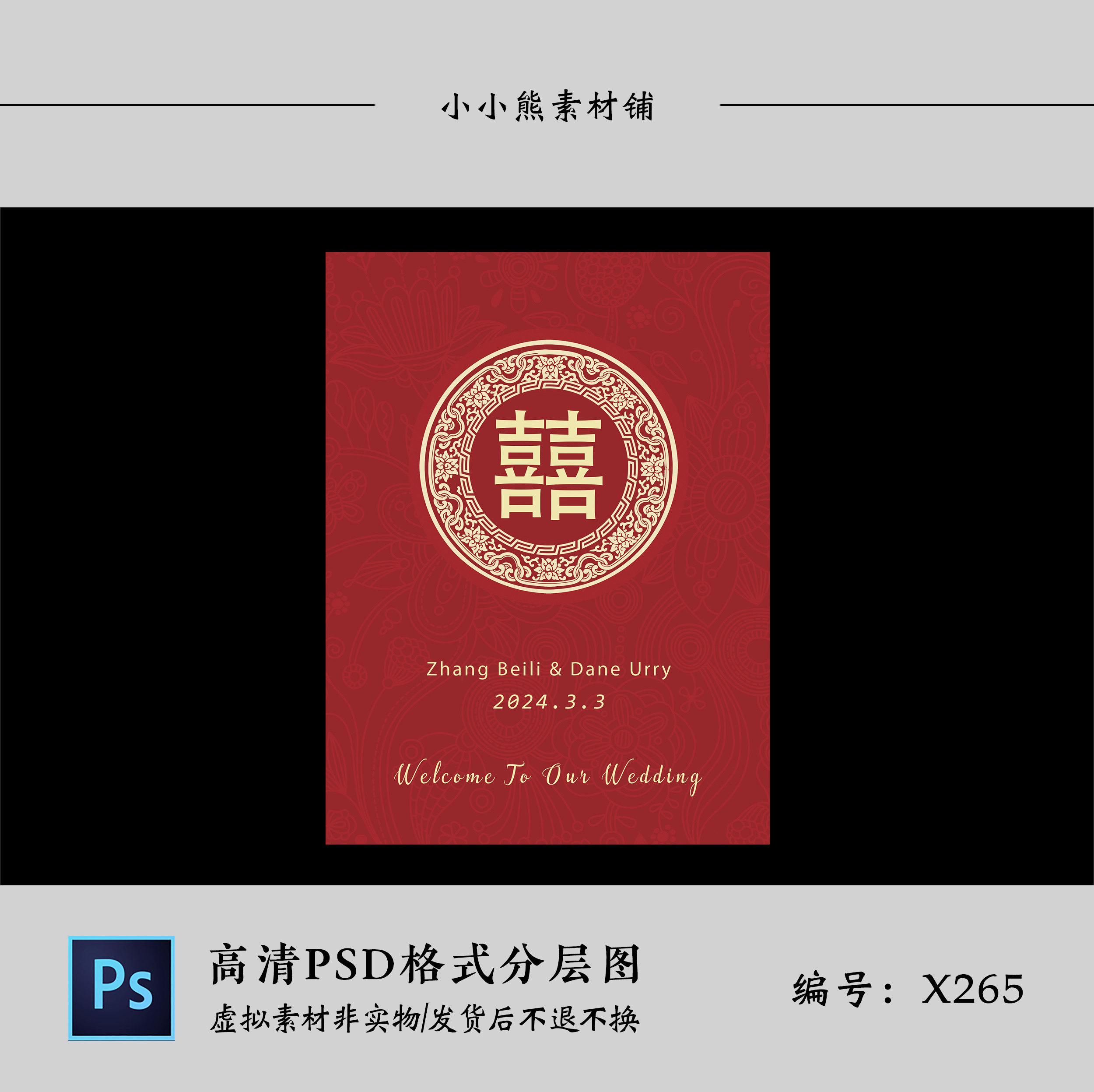 暗红色新中式婚礼喜字水牌迎宾牌引导指示牌kt板设计psd素材模板