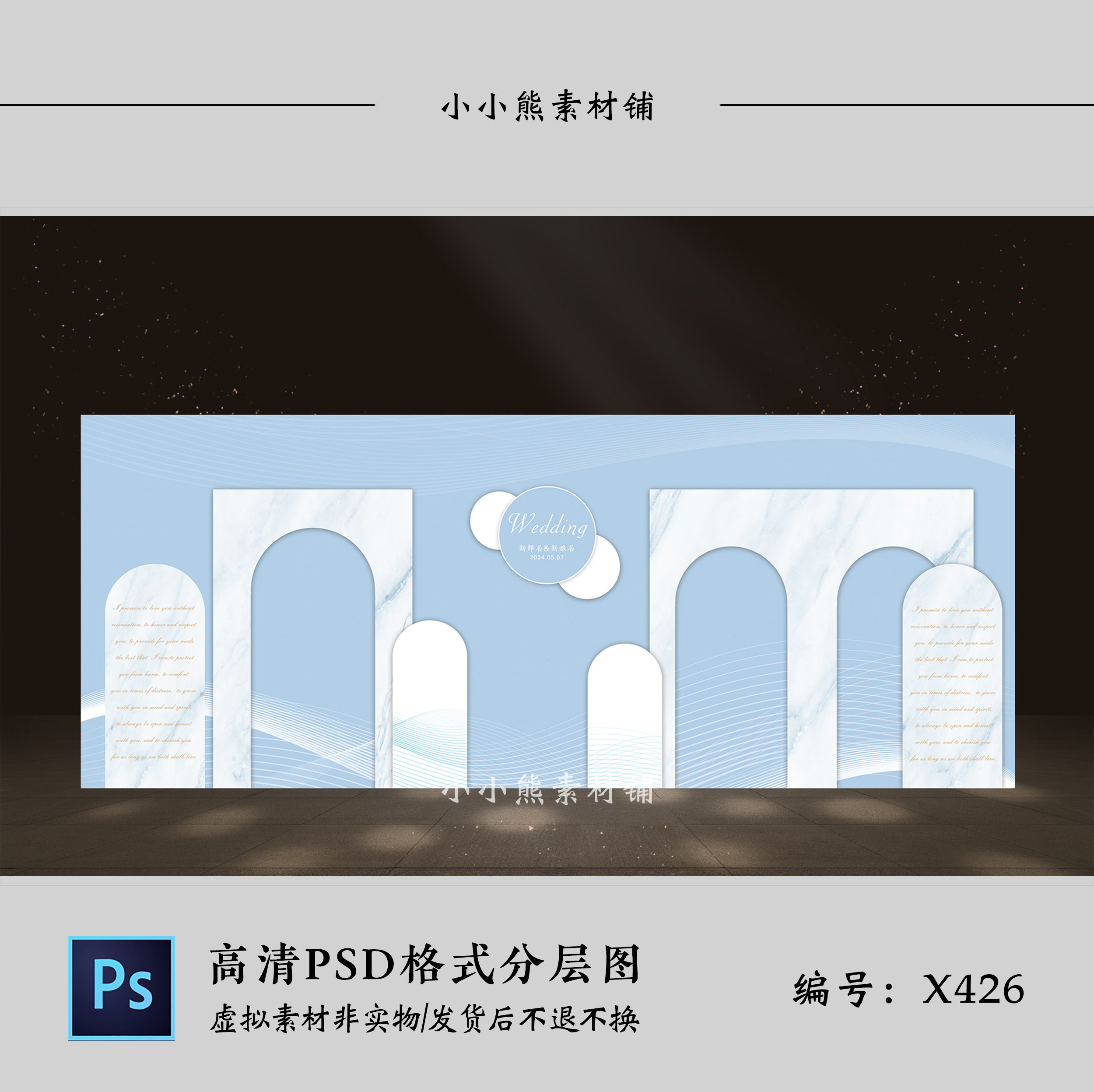 浅蓝色大理石纹婚礼背景设计 迎宾签到舞台区喷绘效果图psd素材
