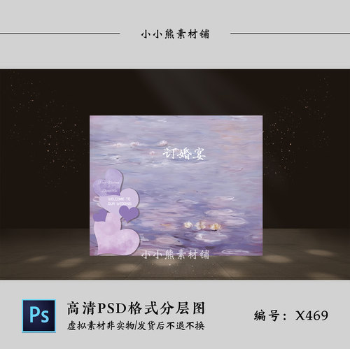 紫色油画风婚礼设计效果图 结婚订婚答谢宴背景墙KT板PSD模板素材