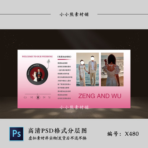 玫红色唱片播放器婚礼订婚宴设计效果图 照片背景墙布置PSD素材