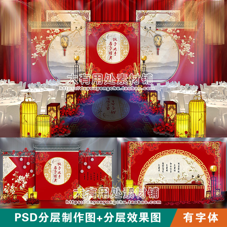 新中式大红色婚礼背景设计素材 牡丹水墨婚庆舞台迎宾区PSD效果图