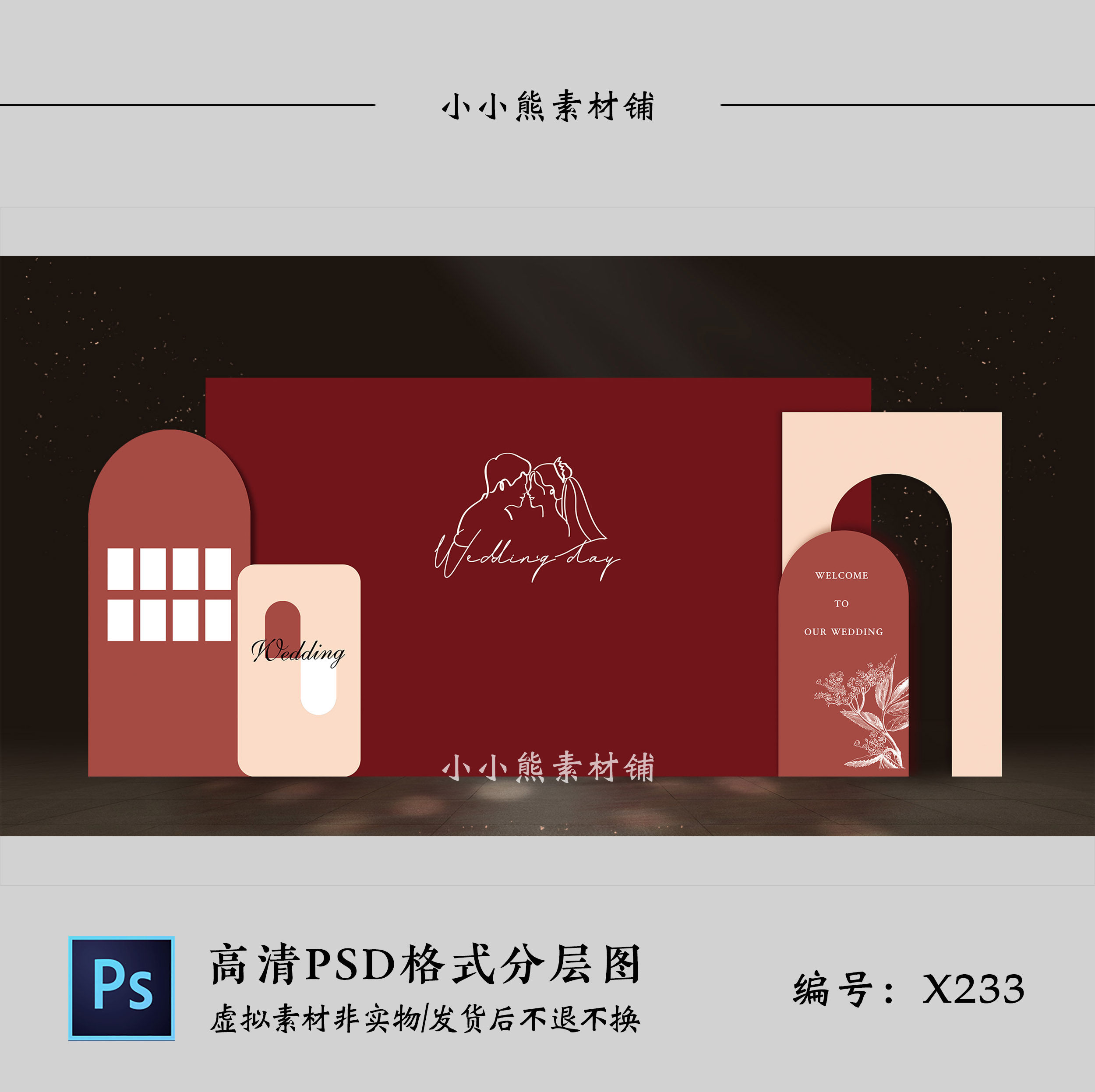 香槟红色婚礼设计效果图 婚庆背景墙KT板布置方案PSD素材模板