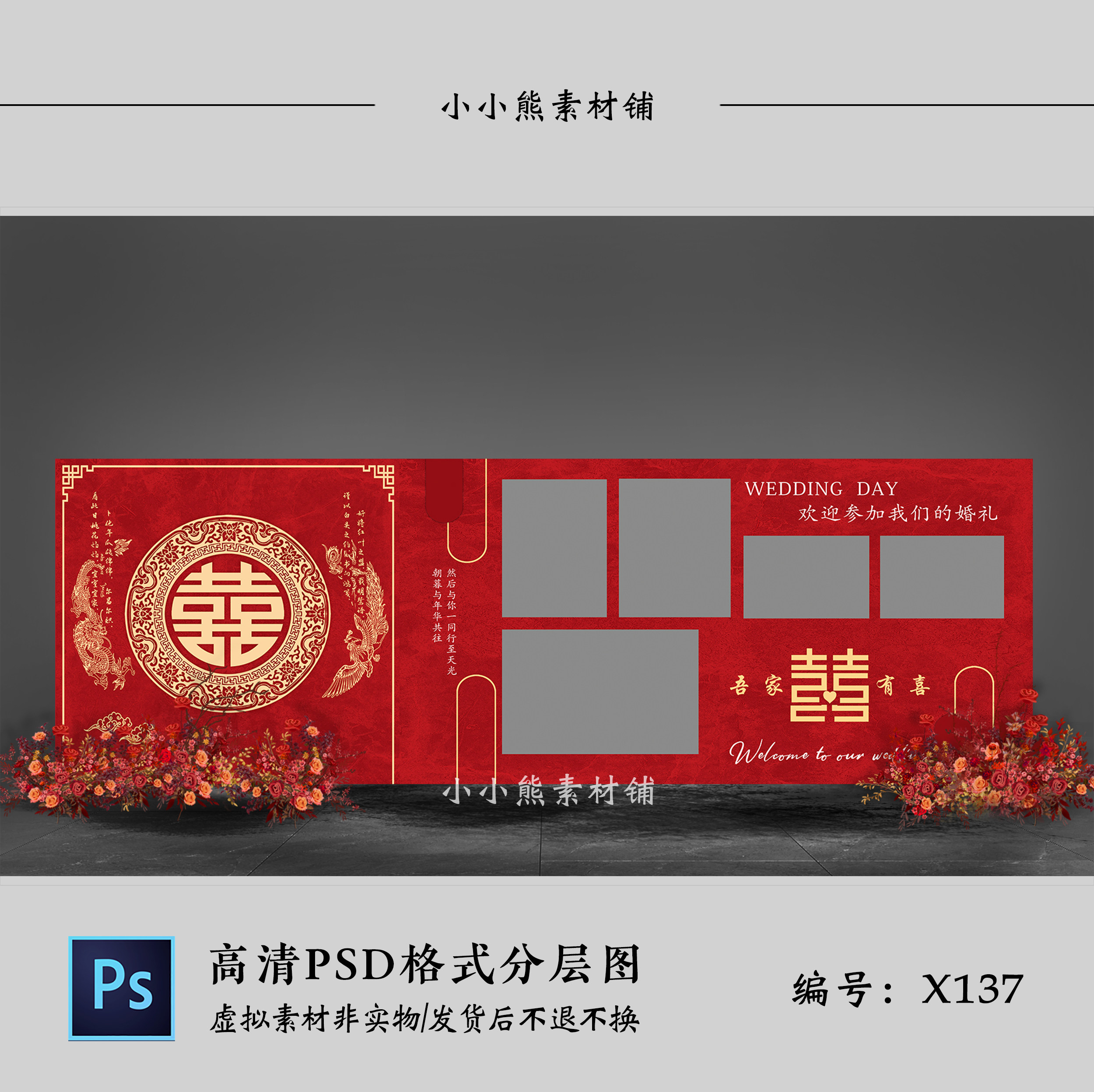 暗红色婚礼背景墙设计效果图 婚庆喜字迎宾照片墙喷绘PSD素材模板