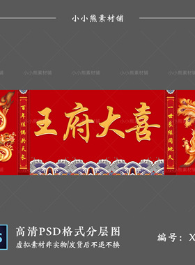 红色新中式龙凤对联婚礼结婚订婚宴布置背景板设计素材psd源文件