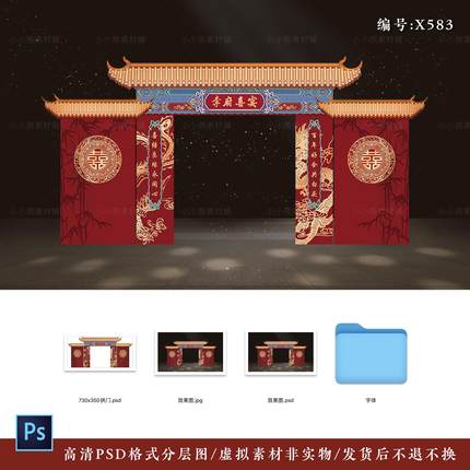 红色新中式婚礼屋檐拱门效果图龙凤素材婚庆门头KT板背景PSD模板