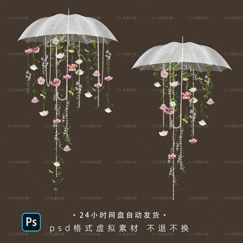 悬浮花艺彩色多巴胺碎花吊顶小众婚礼设计雨伞元素分层psd素材