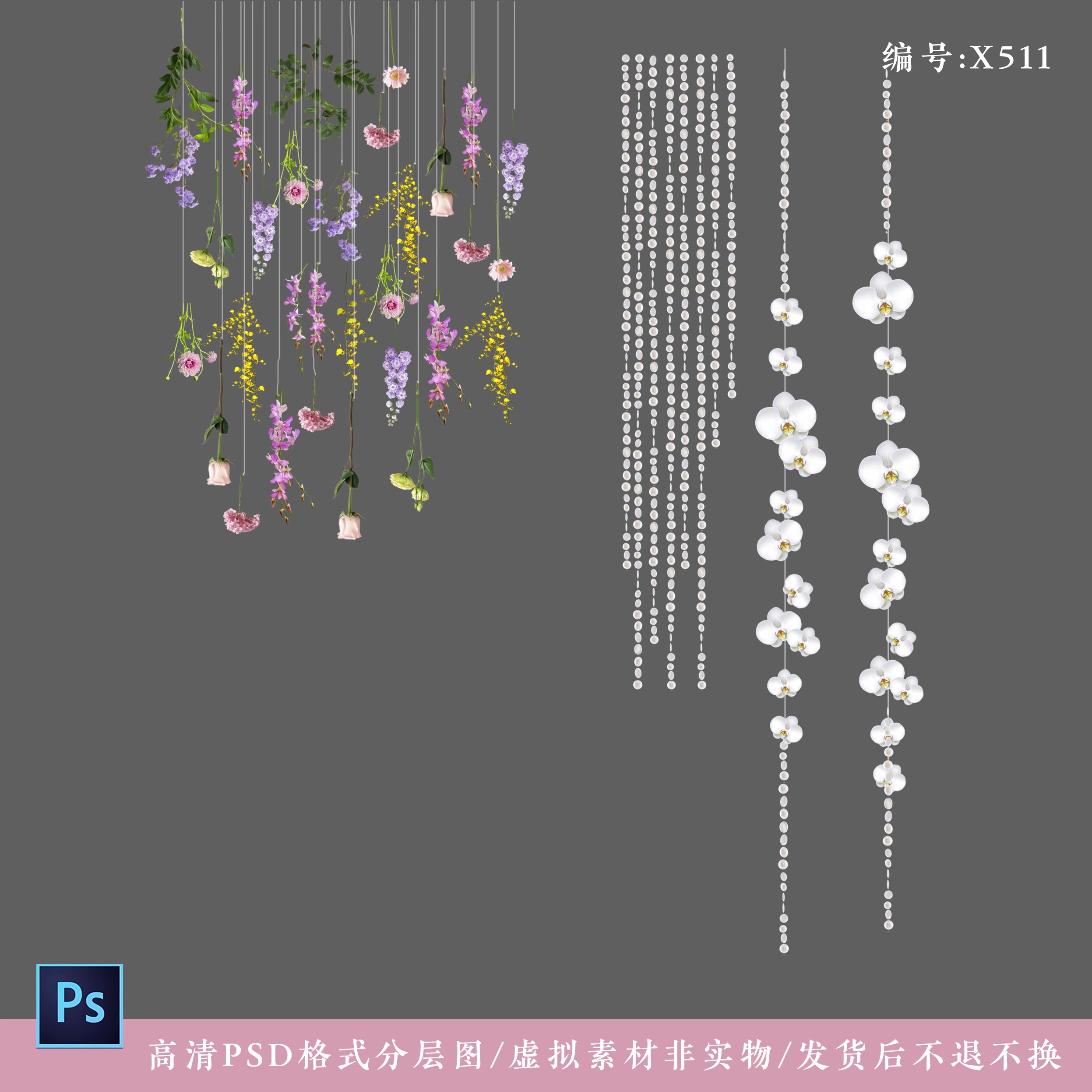 婚礼效果图花艺悬浮垂挂白色彩色花串贝云母片PSD分层设计源素材