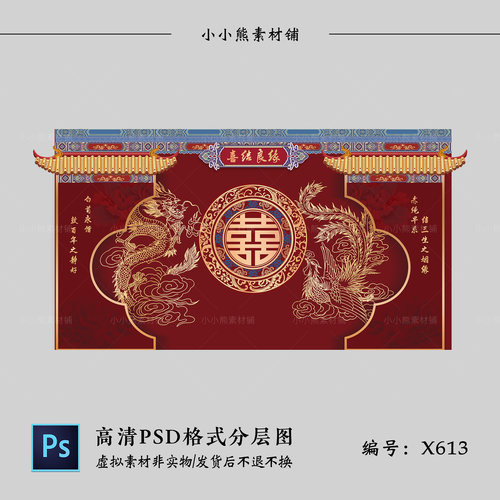 暗红色新中式龙凤喜字婚礼迎宾签到舞台背景墙设计效果图PSD模板