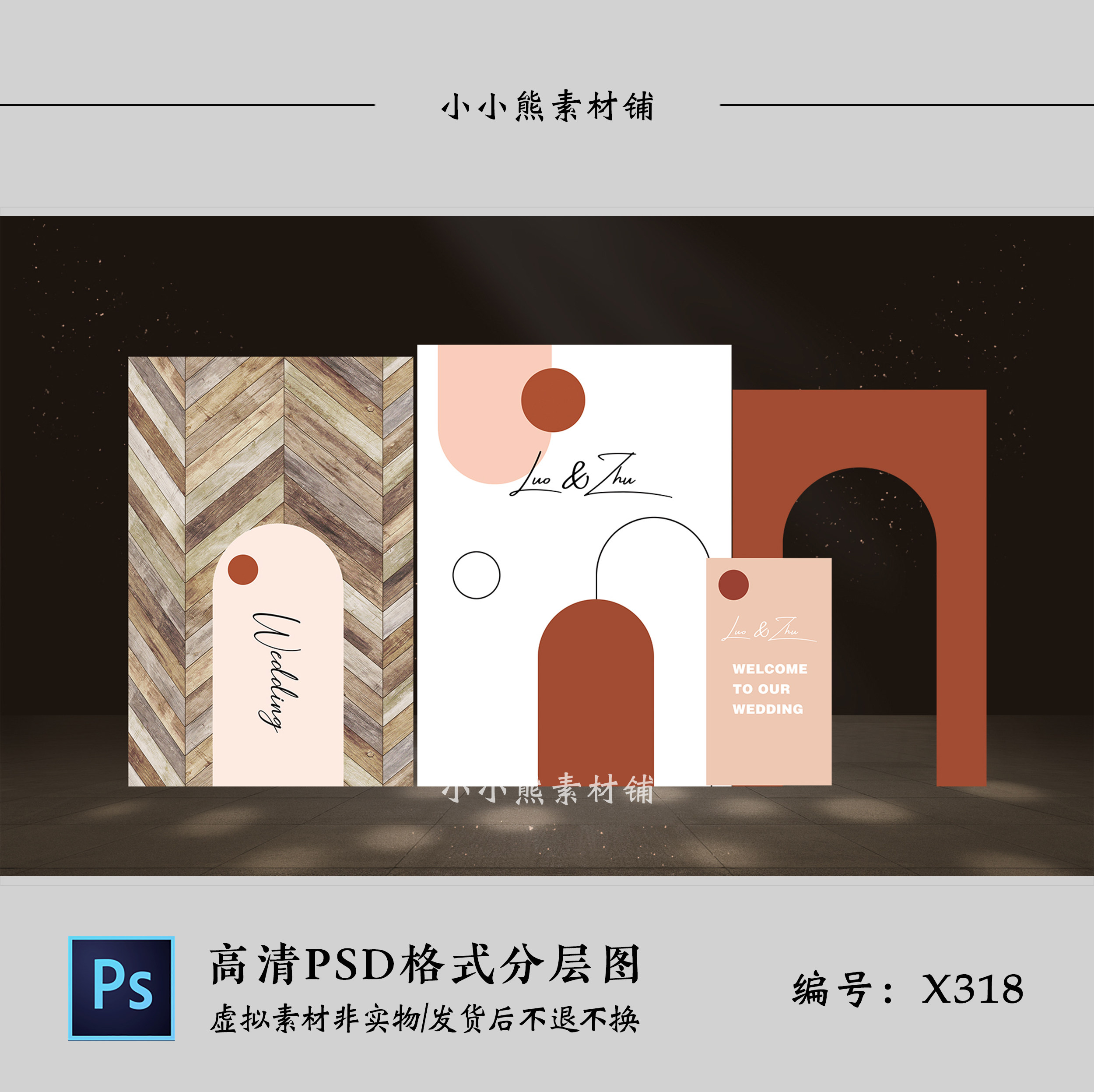 小预算森系木纹婚礼庭院户外田野农村背景墙设计图psd素材模板