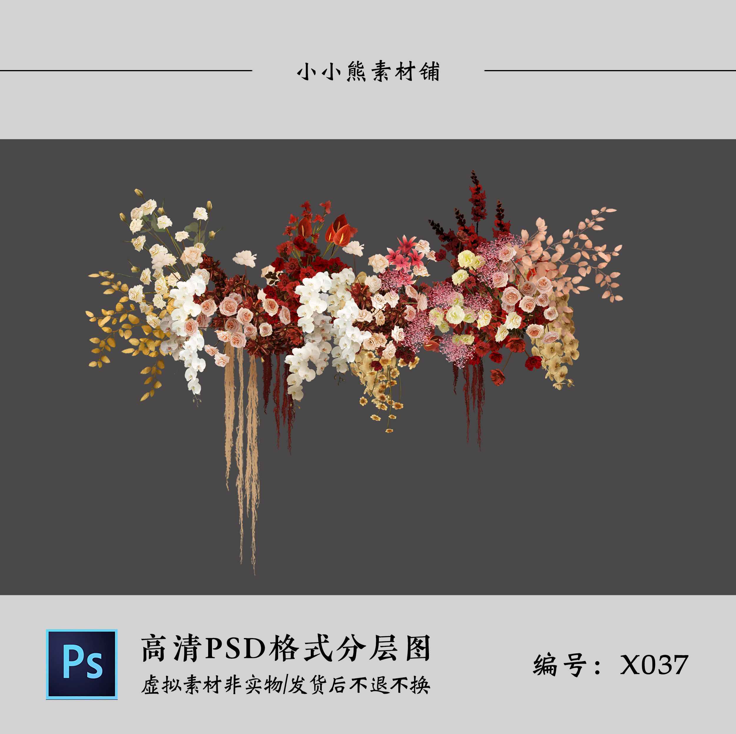 红白黄色浓郁热烈风婚礼花艺素材高级感橘红色婚礼背景PSD分层图