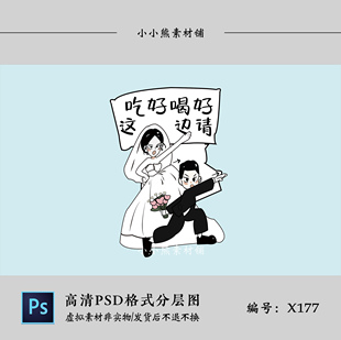 婚礼迎宾牌KT板订婚宴指引牌人形立牌出阁宴指示手绘卡通PSD模板