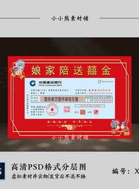 红色中式婚礼结婚女方娘家陪嫁嫁妆礼金支票KT板设计图PSD素材