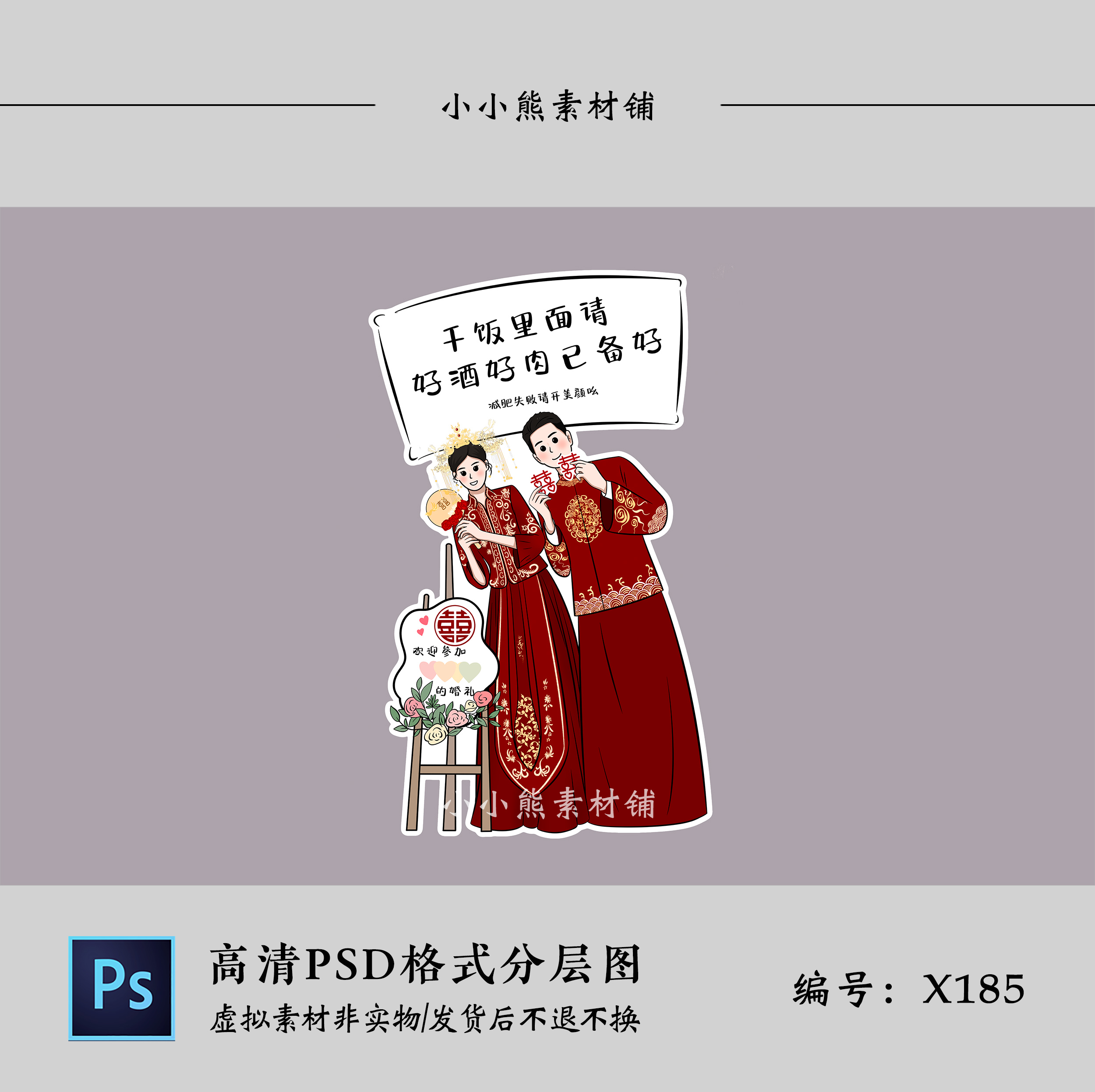 婚礼卡通人形立牌订婚答谢宴布置酒店门口迎宾指引牌PSD素材模板