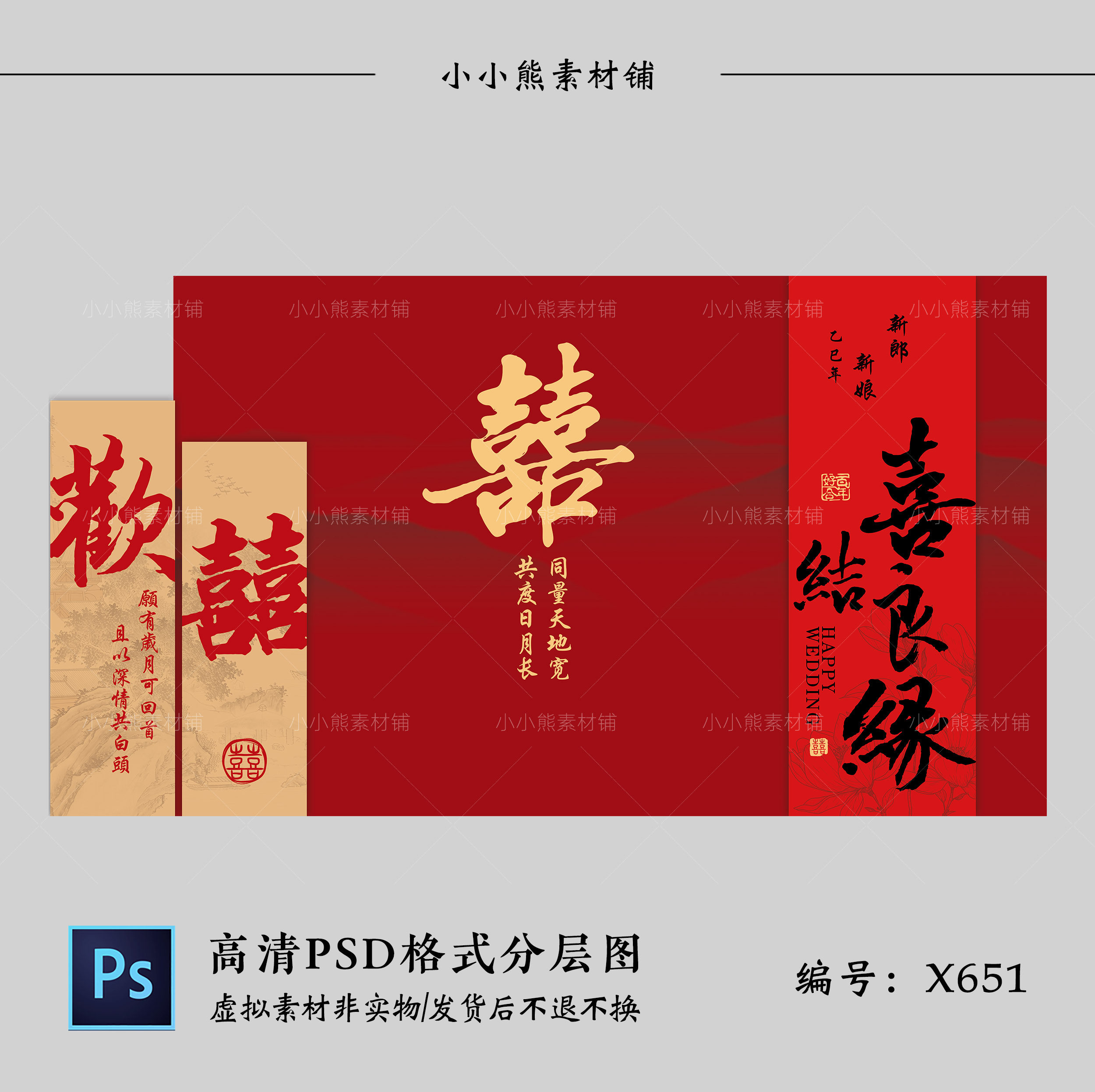 新中式红色订婚宴回门宴答谢宴婚礼迎宾舞台背景KT板设计PSD素材,商务/设计服务,样图/效果图销售,淘宝优惠券,粉丝福利购,淘宝优惠卷