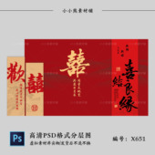 新中式 红色订婚宴回门宴答谢宴婚礼迎宾舞台背景KT板设计PSD素材