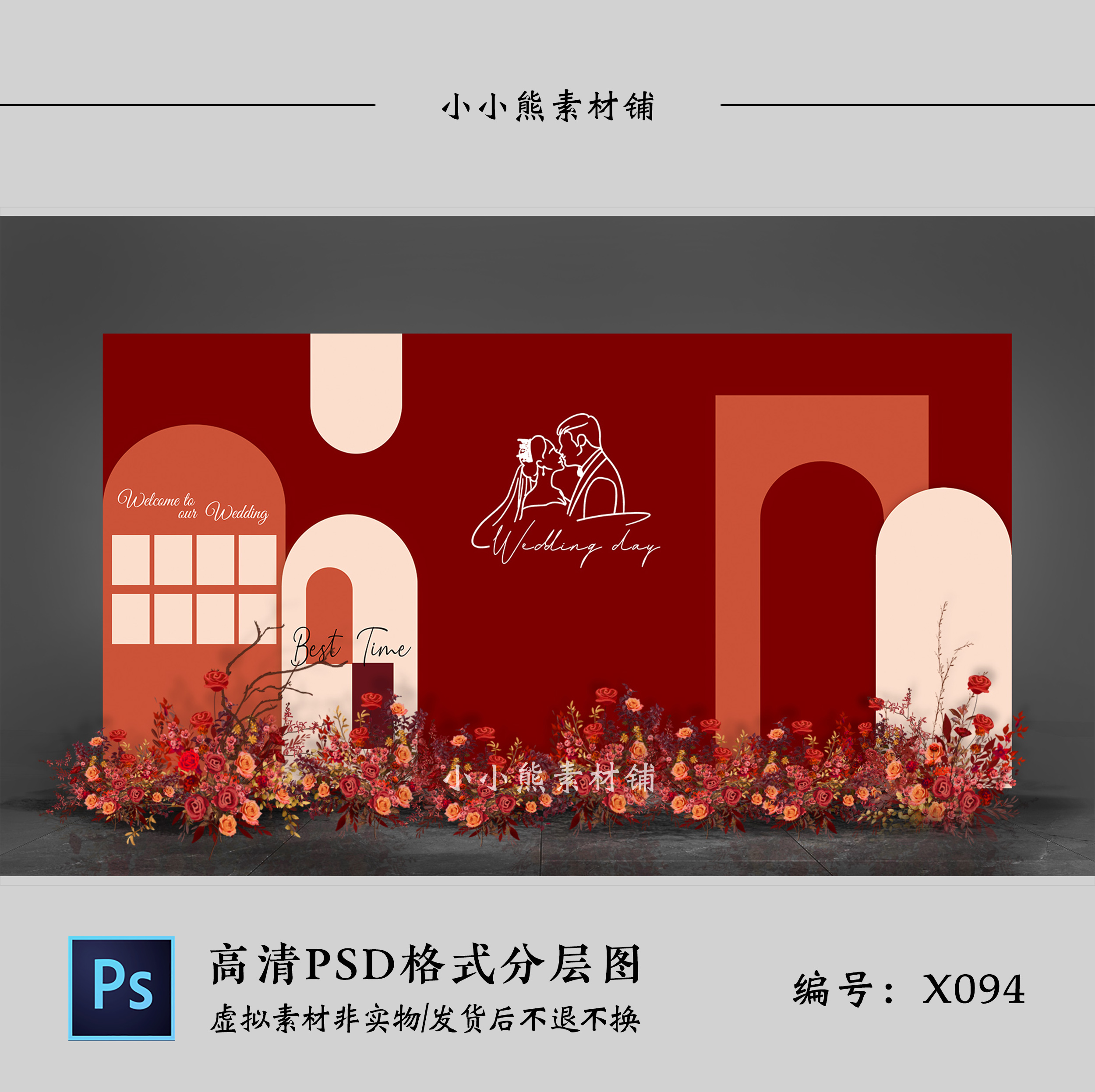香槟橘红色婚礼设计效果图 婚庆背景墙策划kt板布置psd素材模板