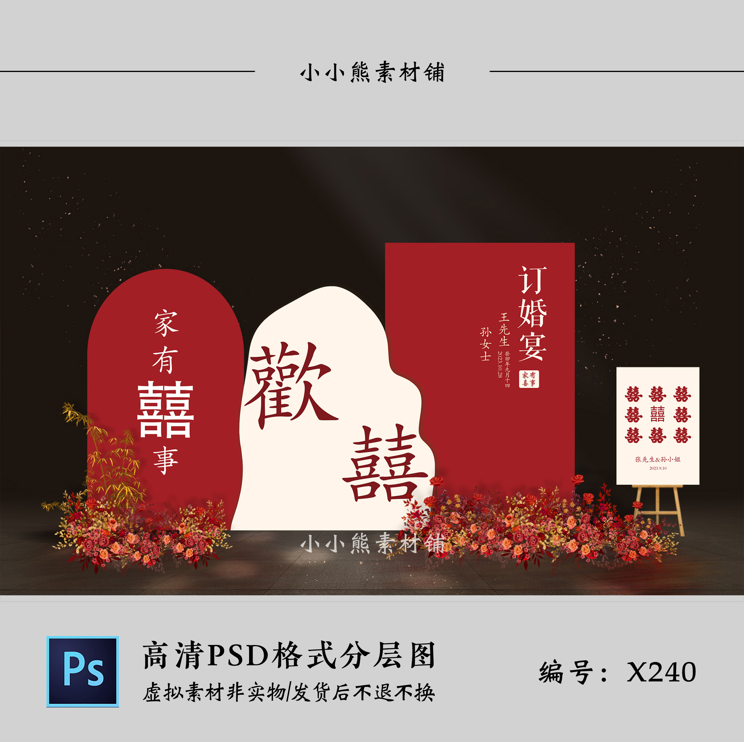 香槟红色新中式婚礼背景墙设计 订婚答谢宴效果图kt板素材psd模板