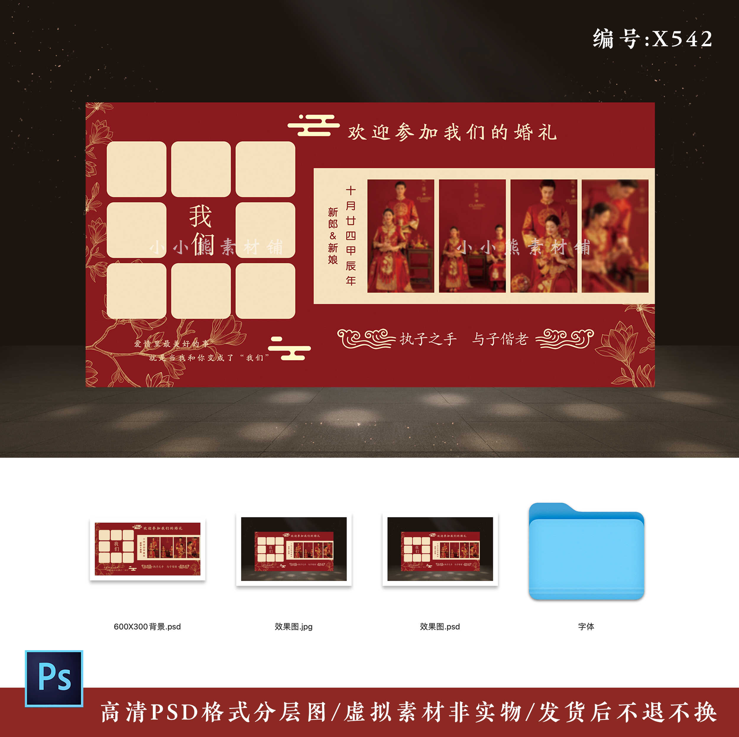 红色新中式婚礼设计效果图 婚庆照片背景墙喷绘布置PSD素材模板