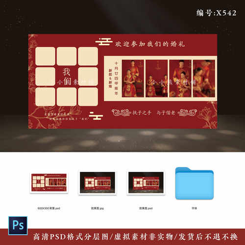 红色新中式婚礼设计效果图 婚庆照片背景墙喷绘布置PSD素材模板